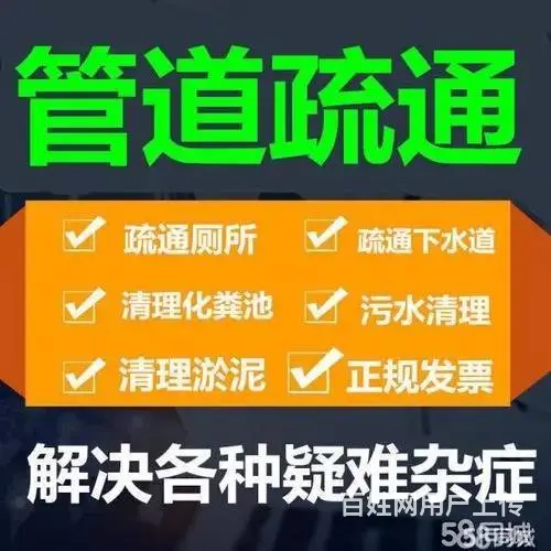 济南河畔景苑附近疏通下水道公司,承包常年清理维护 - 图片