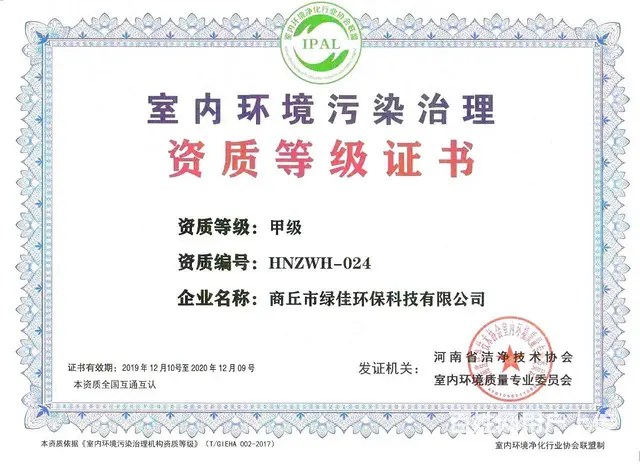 正规商丘除甲醛公司电话/绿佳环保测甲醛更有实力 - 图片 9