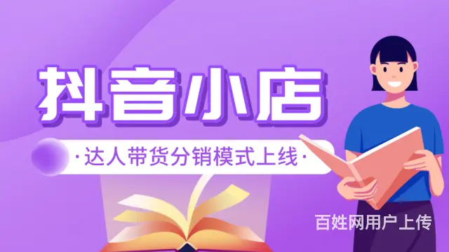 **小店运营计划，个人创业工作室团队加盟，抖店线下 - 图片 4