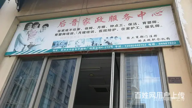 钟楼区勤业路提供专业月嫂专业服务提供专业月嫂 - 图片 3