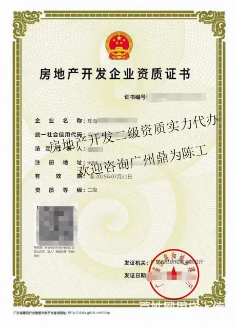 珠海房地产开发二级资质快速代办 - 图片 2