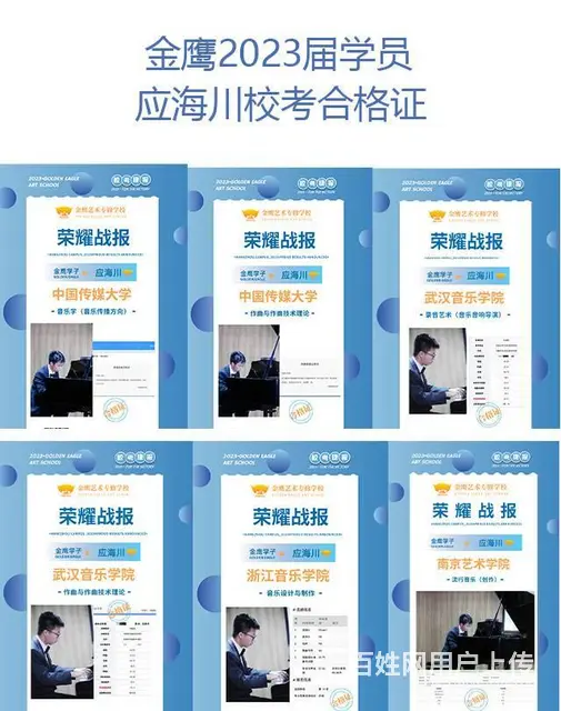 音乐艺考故事：如何拿下四所知名艺术院校合格证 - 图片 5
