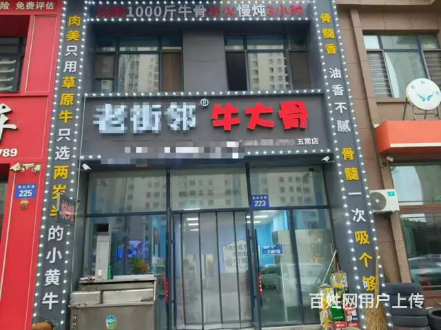 五常 品牌牛骨锅 餐馆出兑 餐饮店铺转让 - 图片 1