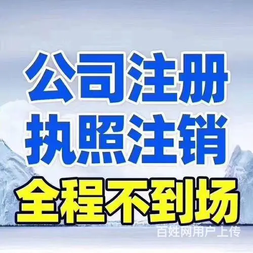 番禺南村代理记账 - 图片