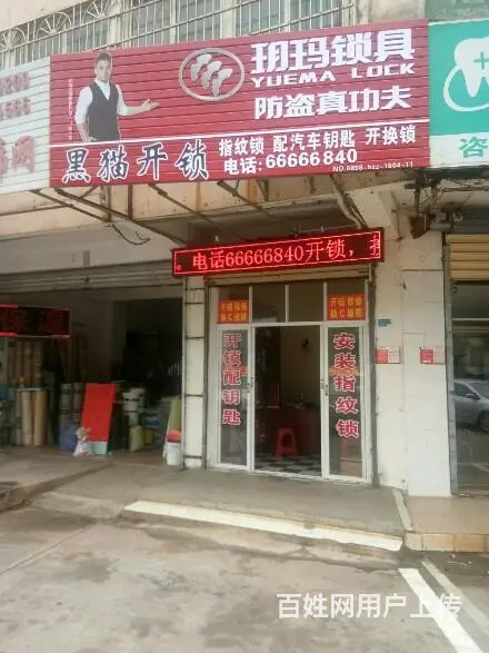 海口开锁，换锁芯，安装指纹锁，开汽车锁，开保险柜 - 图片 7