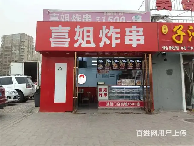 (同城搜铺网免费找店)航才路25平小吃店转让 - 图片 1