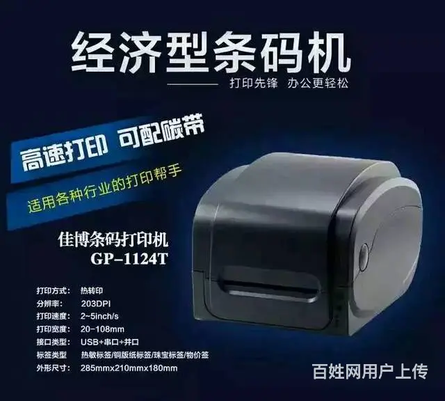 条码标签打印机批发 - 图片 6