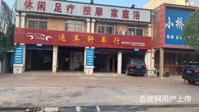 ((优选))  岗集繁华地段盈利汽修美容店转让 - 图片 1