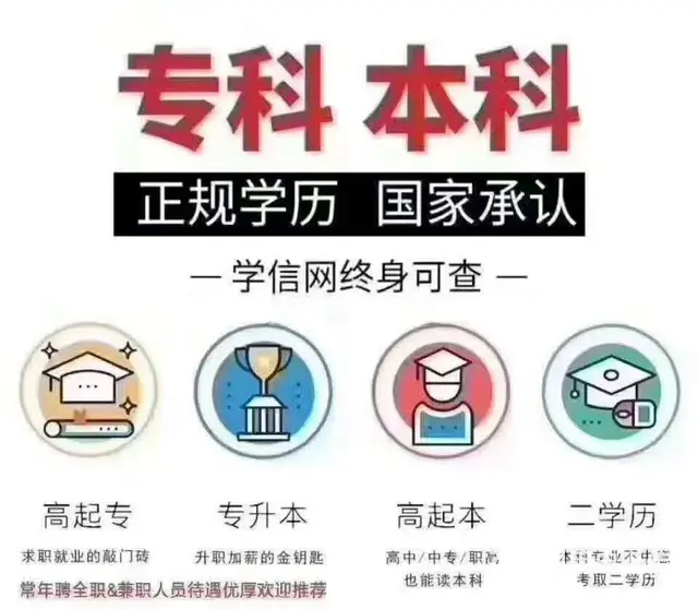 2023年成人高考 国家承认学信网可查录取后再缴费 - 图片 2