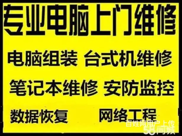 沈北新区维修电脑装系统 沈北沈北路维修电脑玩游戏卡 - 图片 7