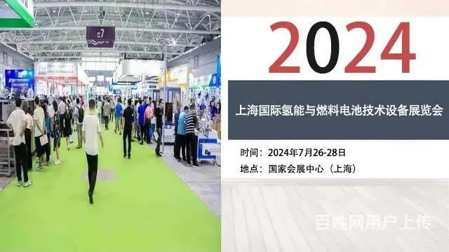 2024上海国际氢能与燃料电池技术设备展览会 - 图片