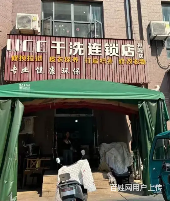 转让-全洲桃源小广场38平干洗店 - 图片 1