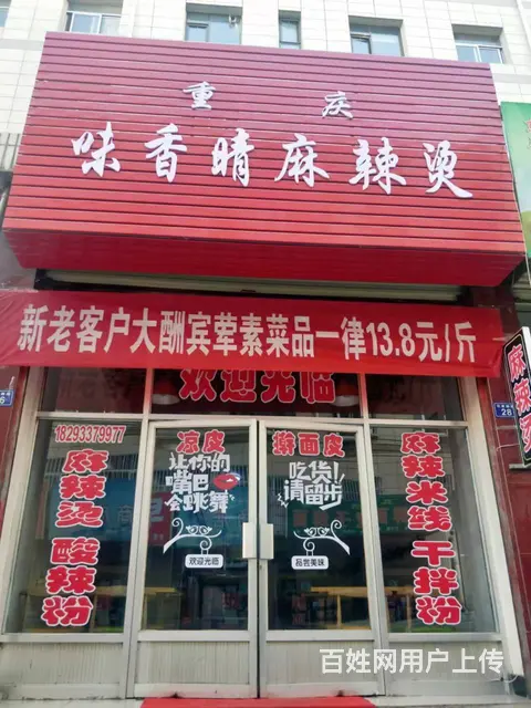 解放路附近有一营业中麻辣烫店低价急转 - 图片 1