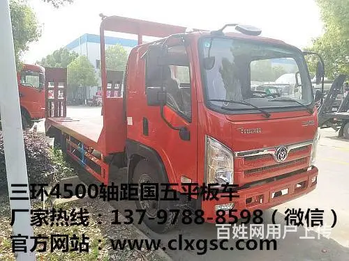 三环国五5.2米长平板运输车13797888598 - 图片 4