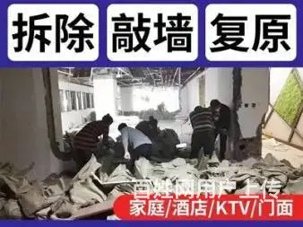 苏州专业敲墙、砸墙、拆旧、室内装修拆旧 - 图片 1