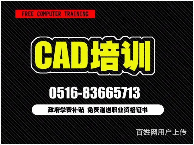 免费办公培训即将开课 高级CAD绘图PS美工培训 - 图片 3
