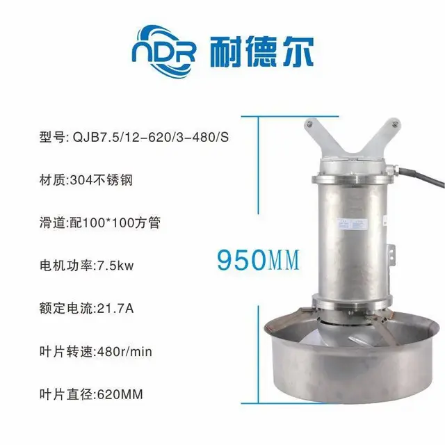 多功能潜水搅拌机QJB7.5/12 不锈钢 - 图片 5