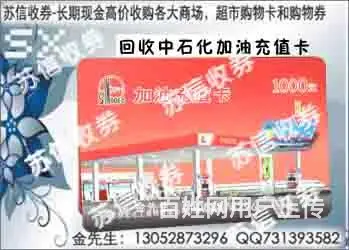 苏信收券出售并96求苏州通卡杉德卡大润发卡欧尚卡 - 图片 3