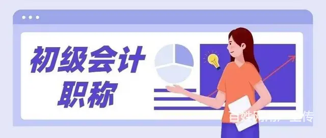 常熟会计培训，23年了为什么会计还是很火？ - 图片