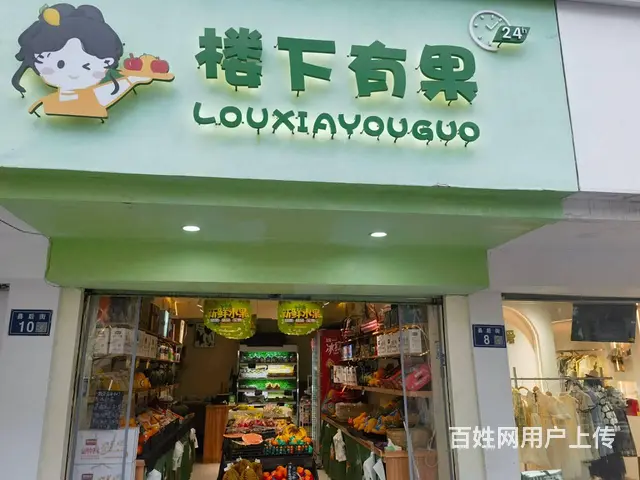 淘铺铺免费推荐 昆山市老城区水果店转让 - 图片 1