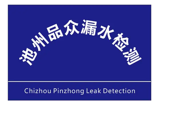 自来水管漏水检测维修 - 图片 1