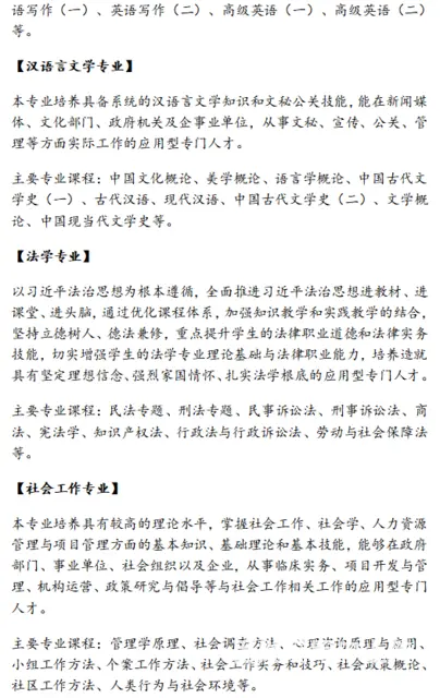 成人高考详细的专业解读 - 图片 6