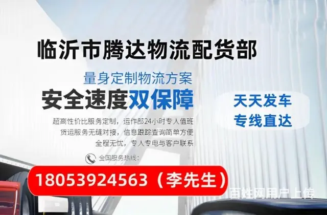临沂到广州市物流专线天天发车腾达物流 - 图片 3