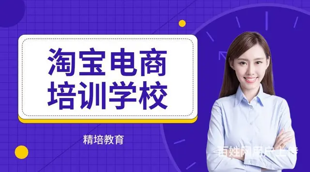 零基础开网店哪家教运营，电商速成班 - 图片 3