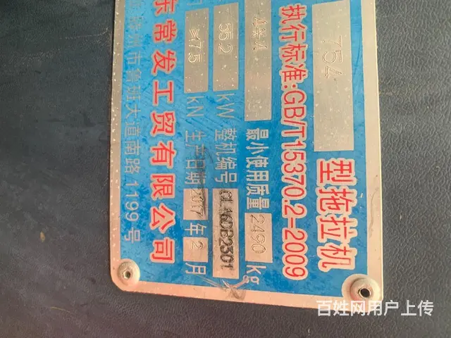 岀售精品常力75-4 - 图片 3