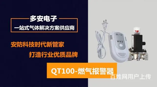 江汉区社区安装独立式天然气报警器 厂家供应上门服务 - 图片 2