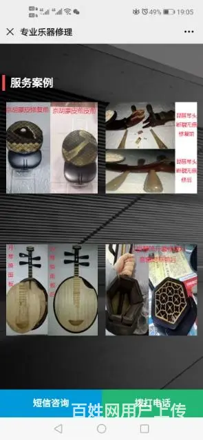 三弦维修和转让信息长期有效 - 图片 8