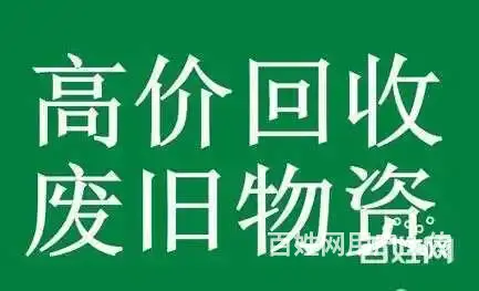海口上门回收：各类旧货废旧物品,废旧家电,废旧设备 - 图片 9