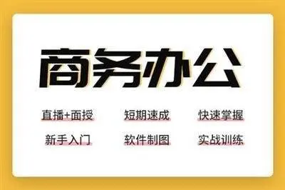 新疆乌鲁电脑办公 OFFICE等 零基础学办公软件 - 图片
