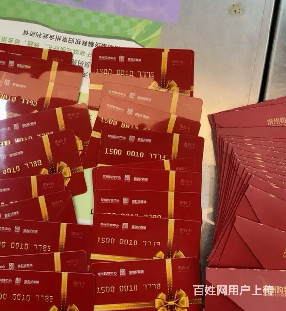 常州市哪里回收大润发卡？爱心商务卡郭氏卡瑞祥商联卡 - 图片 6