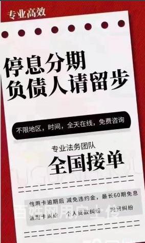 内江停息挂账信用卡个性化分期~正规法务公司-信用卡逾期处理 个性化