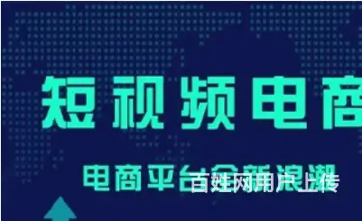 电商短视频运营金华本地培训班 - 图片