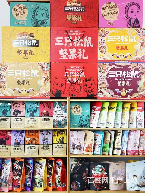 2023年货节三只松鼠坚果礼盒团购,三只松鼠年货礼 - 图片 3