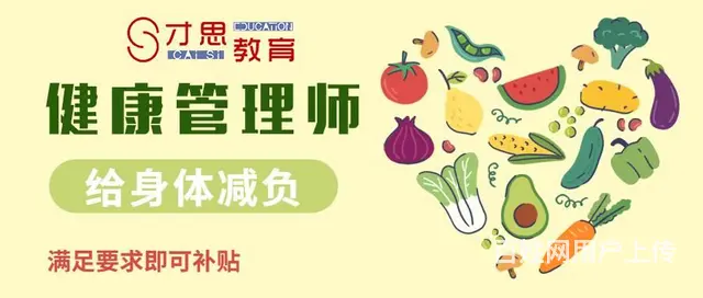 江苏健康管理师报考条件，苏州吴中考过有补贴 - 图片 3