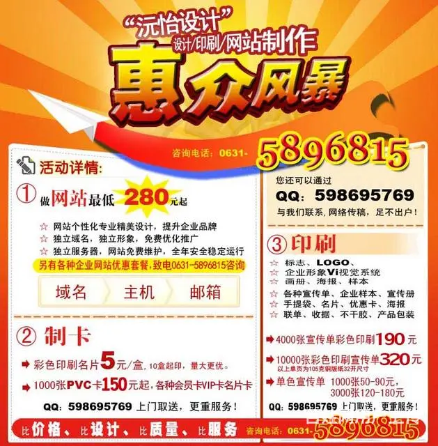 威海印刷画册彩页万张100元起印刷低价 - 图片 1