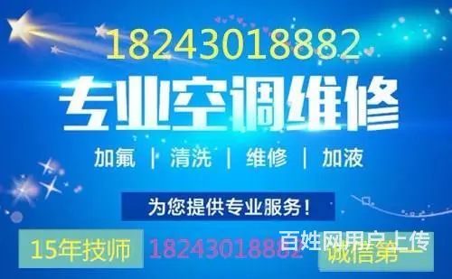 长春空调维修，拆装，加氟，15年老店，全是回头客 - 图片 1