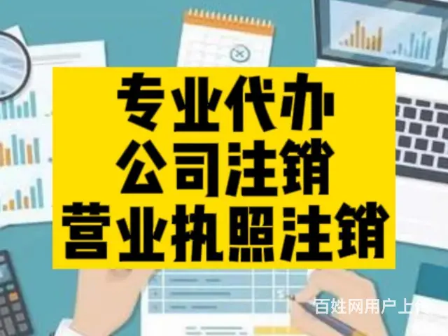 达州近20年专业代理机构代办公司名称股权地址变更省时省心省力 - 图片 3
