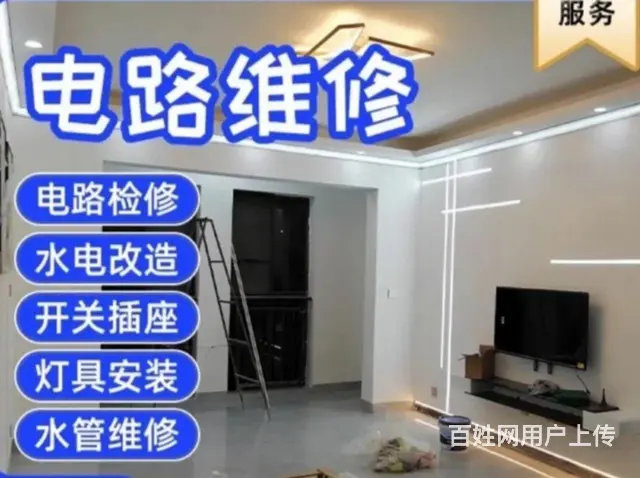 专业电工电路水路维修无上门费持证上门服务随叫随到 - 图片 1
