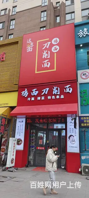 【搞定了！】南岗区哈西万达金街面馆出兑转让 - 图片 1