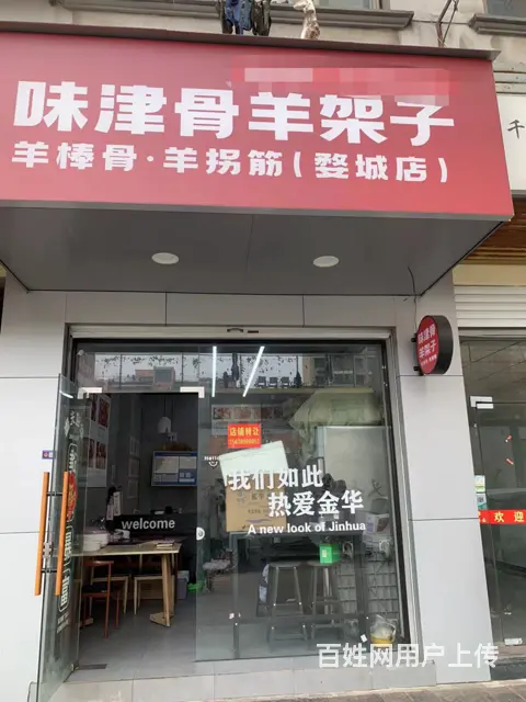 （易转介绍）婺城热闹位置老客多餐饮小吃店转让 - 图片 1
