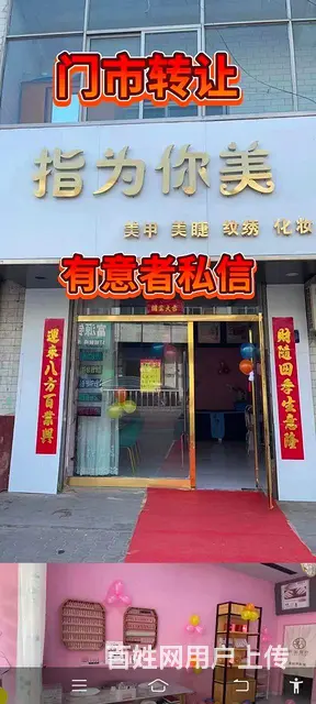 pzj转让苏庄则邮政银行对面指为你美美甲美睫店 - 图片 1