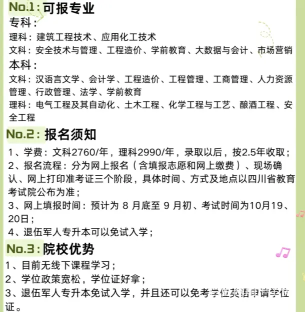 2025年四川成考专本科-四川轻化工大学 - 图片 1