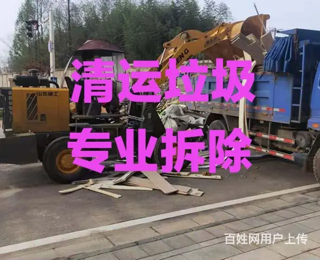 张店清运垃圾电话 装修垃圾清运 室内拆除 - 图片
