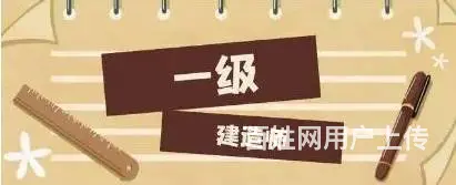 太仓一级建造师培训 一建考试难度大嘛，一级建造师报 - 图片 3