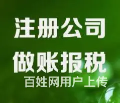 烟台工商年检 代理记帐 记账报税 公司注销变更 - 图片 1