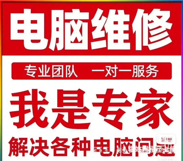 吉林市电脑维修，硬件组装和配置升级，电脑清灰安系统 - 图片